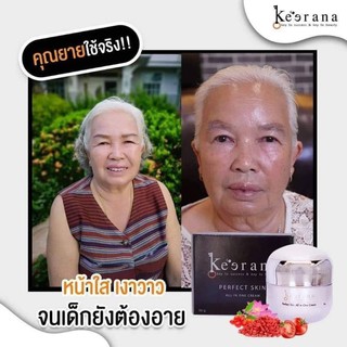 ครีมคุณยายหรือkeeranacream