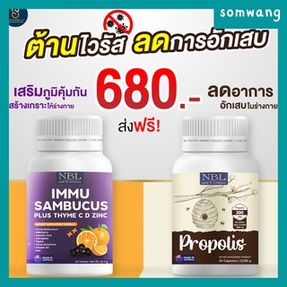 ภาพขนาดย่อของภาพหน้าปกสินค้าส่งฟรี เซตคู่ ต้านไวรัส NBL immu+propolis ต้านไวรัส แข็งแรง เสริมภูมิคุ้มกัน ลดการติดเชื้อไวรัส บรรเทาอาการบวม อักเสบ จากร้าน somwang77 บน Shopee