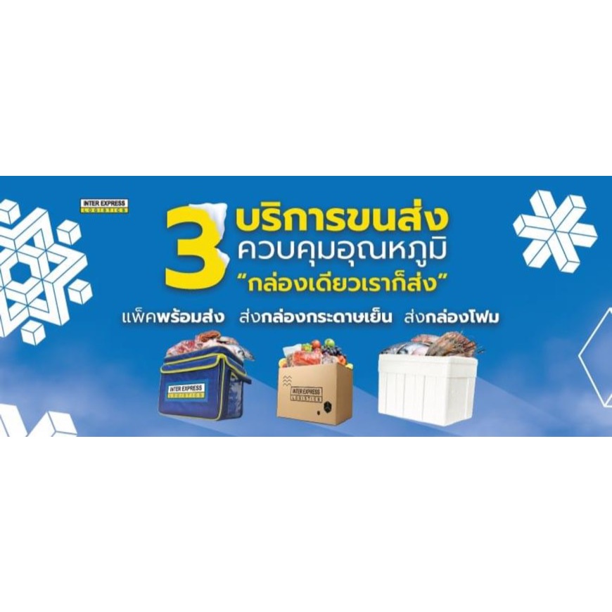 เฉาก๊วยbyong-เฉาก๊วยในน้ำเชื่อม10ถุง-แพ็ครวมค่าขนส่ง-inter-express-รถห้องเย็น-ประกันสินค้า