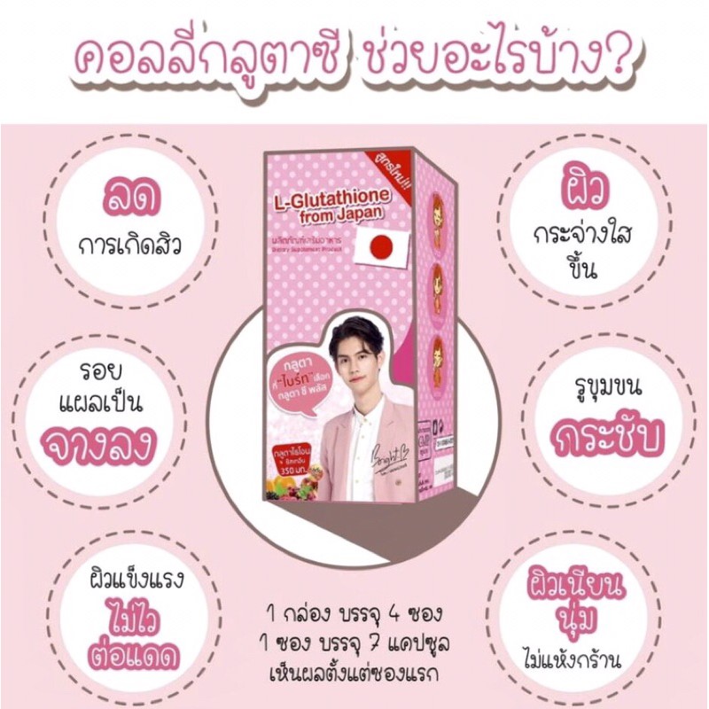 colly-gluta-c-plus-คอลลี่-กลูต้าซี-ผิวนุ่มชุ่มชื่น-ขาว-ใส-อมชมพู-ผิวออร่า-ดูอ่อนเยาว์-กลูต้า-กลูต้าน้องไบรท์