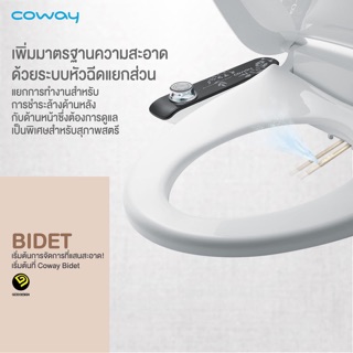 Coway BA12 ฝารองนั่งชำระล้าง สินค้าใหม่ อุปกรณ์ครบ