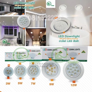 สินค้า โคมดาวไลท์ฝังฝ้า Downlight LED (สินค้ามีมาตรฐาน มอก) ปรับองศาได้หมุ่นได้ 3w-5w-7w-9w-12wโครงสร้างอลูมิเนี่ยมพ้อมหม้อแปลง