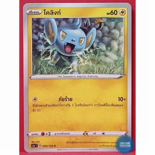 [ของแท้] โคลิงก์ C 009/154 การ์ดโปเกมอนภาษาไทย [Pokémon Trading Card Game]