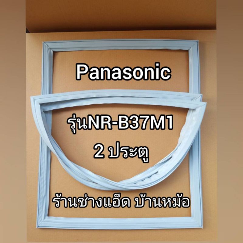 ขอบยางตู้เย็นยี่ห้อpanasonic-รุ่นnr-b37m1-2-ประตู