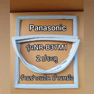 ขอบยางตู้เย็นยี่ห้อPanasonic()รุ่นNR-B37M1(2 ประตู)