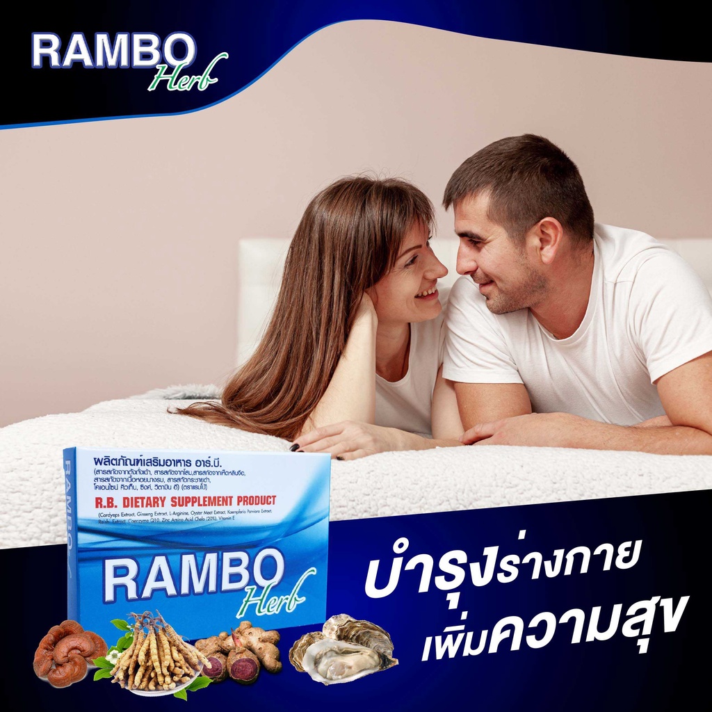 ซื้อ-1-กล่อง-แถม-1-เม็ด-rambo-herb-แรมโบ้สมุนไพร-4-แคปซูล