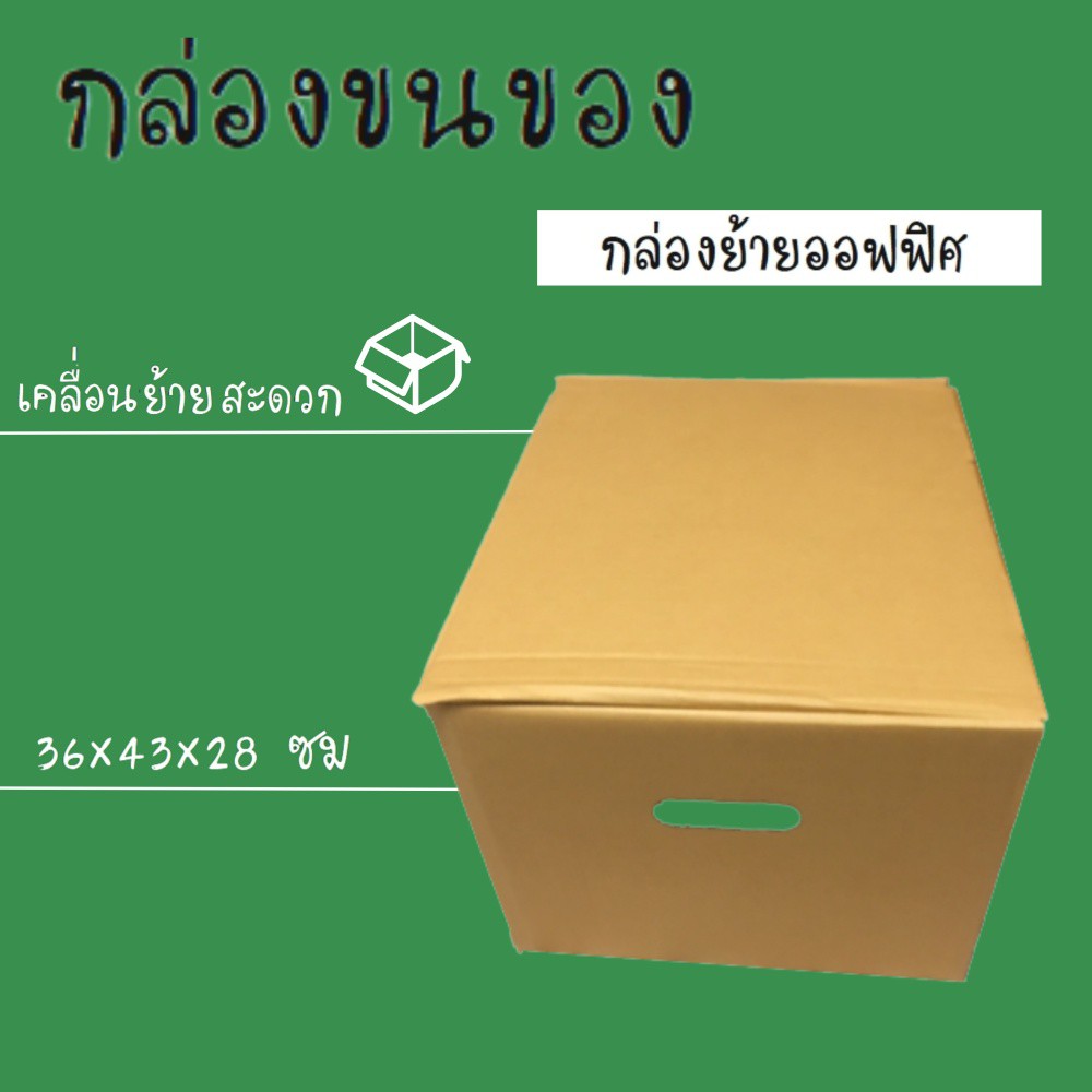 กล่องเก็บของลูกฟูก-3-ชั้น-ขนาด-36x43x28-ซม-1-ใบ-ส่งฟรี