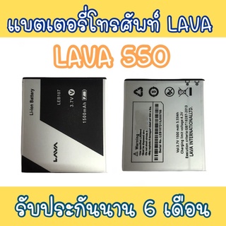 แบตเตอรี่550 แบตโทรศัพท์มือถือ battery Lava550 แบตลาวา550 แบตมือถือ550 Lava550 แบต550 แบตโทรศัพท์ลาวา แบตลาวา 550