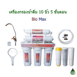 เครื่องกรองน้ำ 10 นิ้ว 5 ขั้นตอน