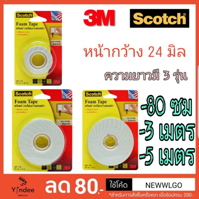 โฟมเทปกาว2หน้า-3m-ของแท้-หน้ากว้าง-24-มิล