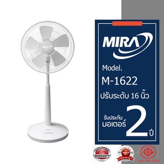 สินค้า MIRA มิร่า พัดลมปรับระดับ สไลด์ 16 นิ้ว รุ่น M-1622