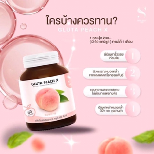 gluta-peach-x-กลูต้าพีช