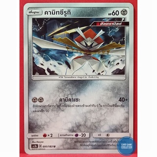[ของแท้] คามิทซึรูกิ U 091/183 การ์ดโปเกมอนภาษาไทย [Pokémon Trading Card Game]