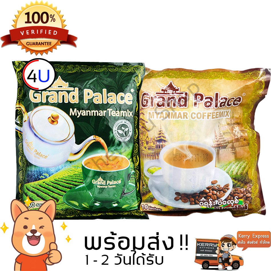 กาแฟพม่า-ชานมพม่าหอม-grand-palace-หวาน-มัน-ดื่มได้ทั้งร้อนและเย็น-ชานมมาใหม่