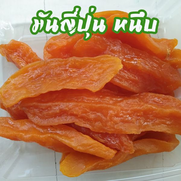 มันหวานญี่ปุนหนึบ มันหนึบ สายพันธุ์เบนิฮารุกะ มันหวานหนึบ 300 กรัม