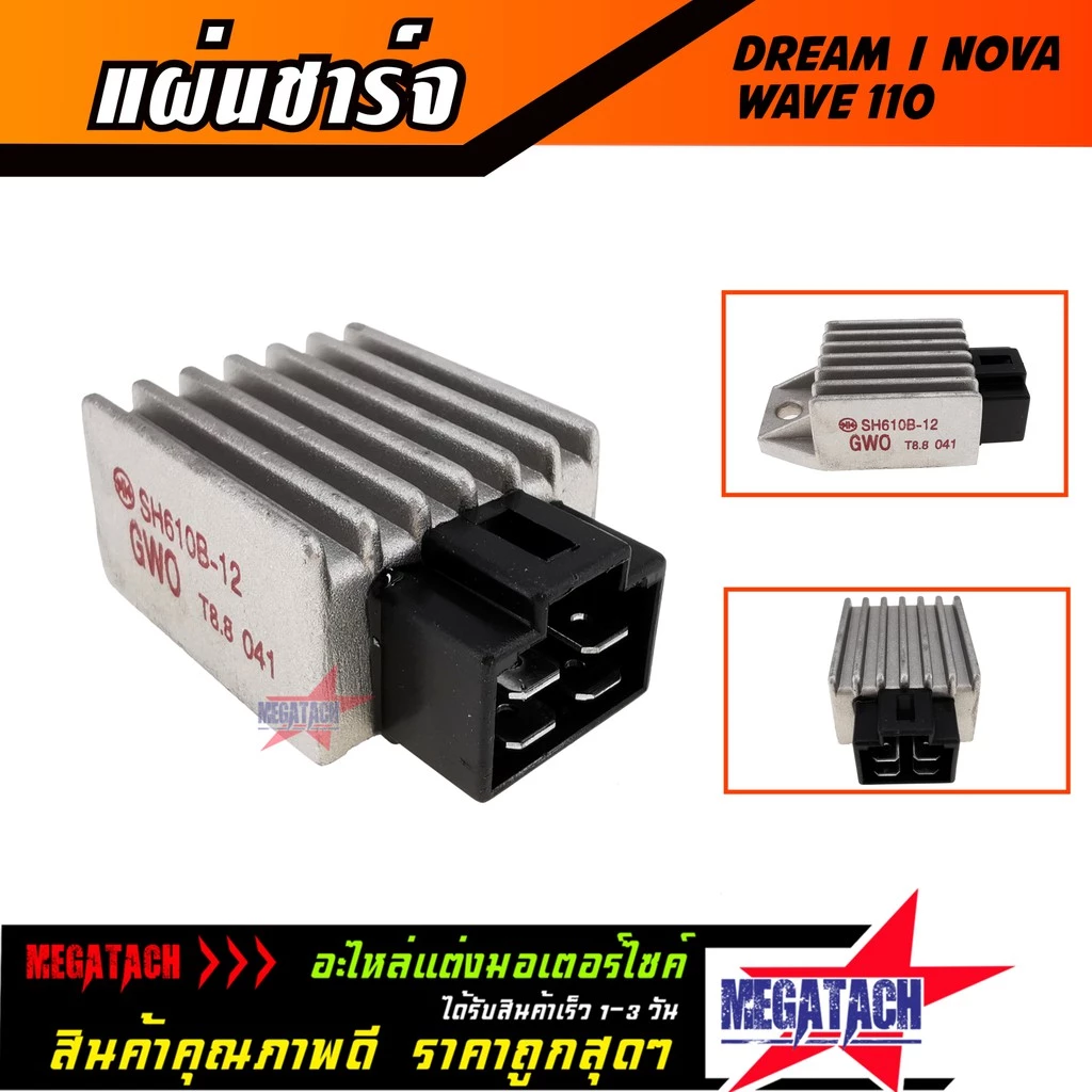 แผ่นชาร์จ DREAM / WAVE 110