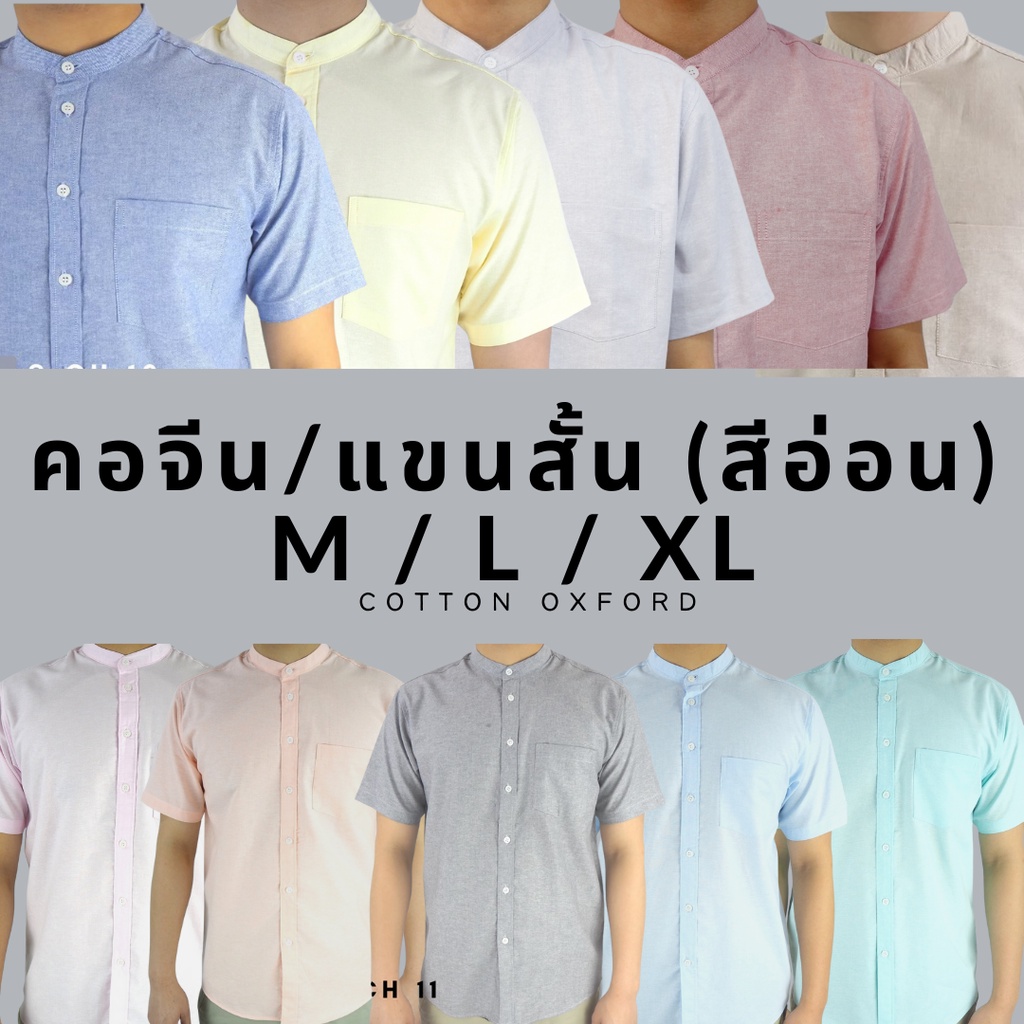 ภาพหน้าปกสินค้าคอจีน/แขนสั้น (สีอ่อน) M/L/XL ผ้า OXFORD - SHIRT LAND เสื้อเชิ้ตผู้ชาย Short Sleeve Chinese Mandarin Collar Shirt