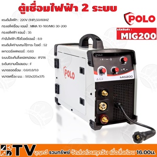 POLO ตู้เชื่อม 2ระบบ MIG/MMA เครื่องเชื่อม รุ่น MIG200 เชื่อมแบบใช้แก๊ส และไม่ใช้แก๊ส ใช้ลวดขนาด 5kg (BY JASIC)220V