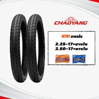 ยางนอกมอเตอร์ไซค์ขอบ17 2.50-17&2.75-17(พร้อมยางใน) Chaoyang H791 ลายดรีม