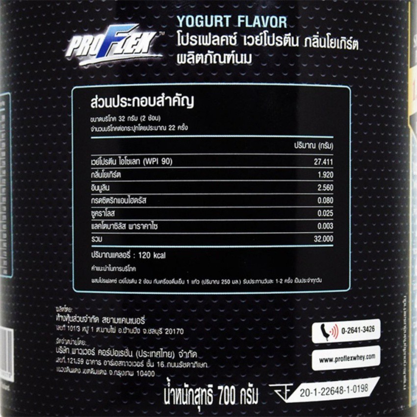 proflex-whey-protein-isolate-yogurt-flavor-กลิ่นโยเกิร์ต-700-g