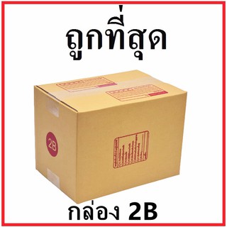 ภาพขนาดย่อของภาพหน้าปกสินค้ากล่องไปรษณีย์ กระดาษ KA ฝาชน (เบอร์ 2B) พิมพ์จ่าหน้า (1 ใบ) กล่องพัสดุ กล่องกระดาษ จากร้าน sriphattha บน Shopee