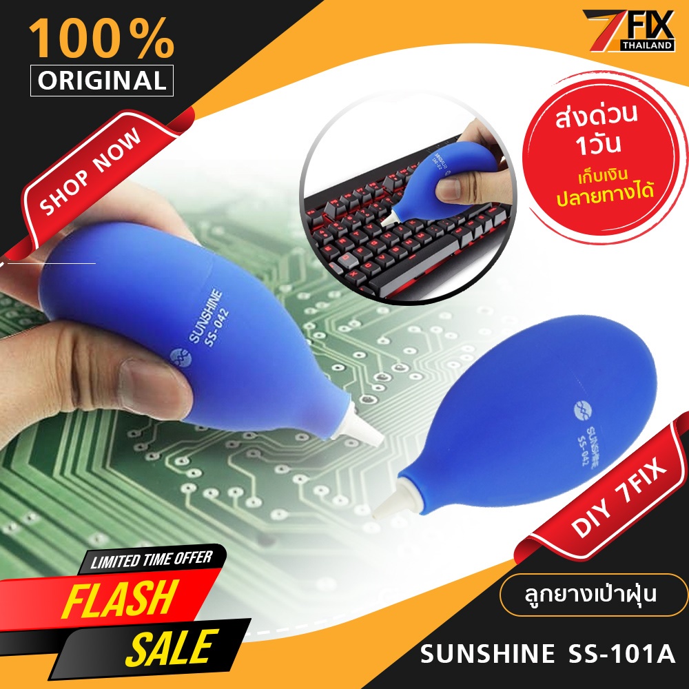 ที่เป่าลม เป่าฝุ่น Sunshine SS-042 ลูกยางบีบเป่าฝุ่น | Shopee Thailand