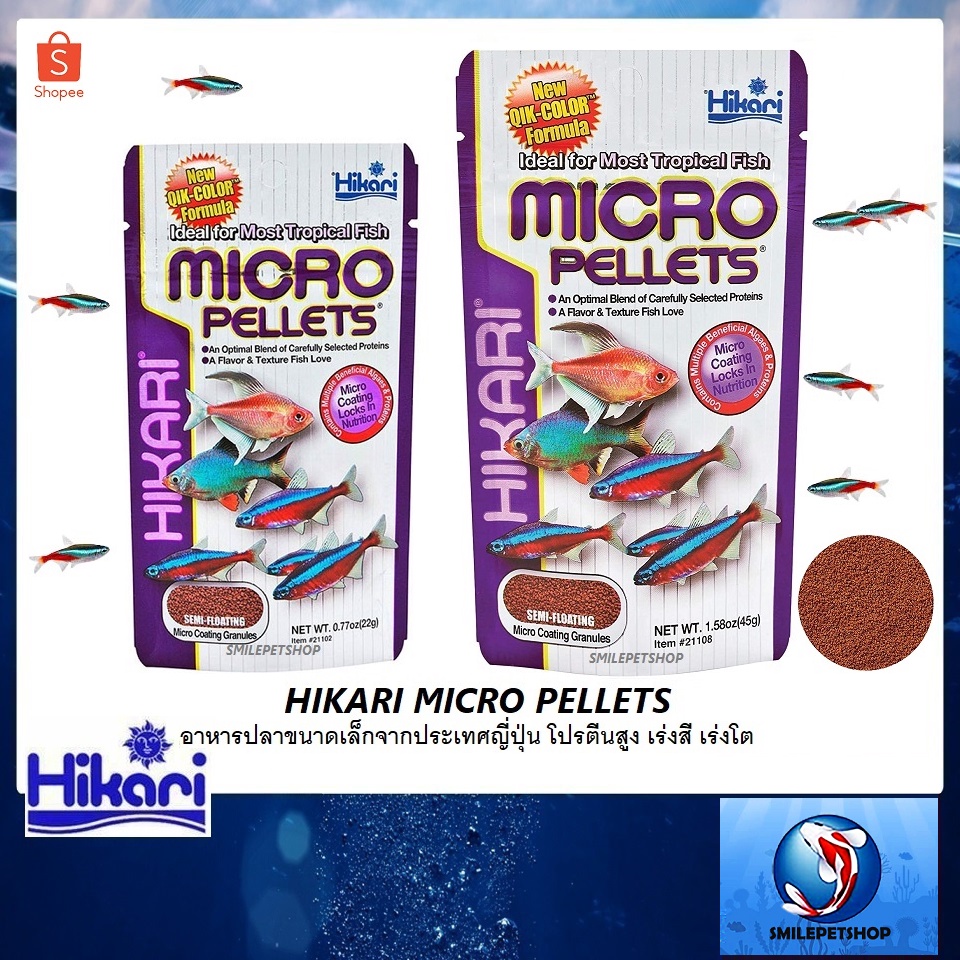 ภาพหน้าปกสินค้าHikari Micro Pellets (อาหารปลาขนาดเล็กจากประเทศญี่ปุ่น โปรตีนสูง เร่งสี เร่งโต)