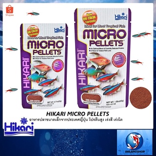 สินค้า Hikari Micro Pellets (อาหารปลาขนาดเล็กจากประเทศญี่ปุ่น โปรตีนสูง เร่งสี เร่งโต)