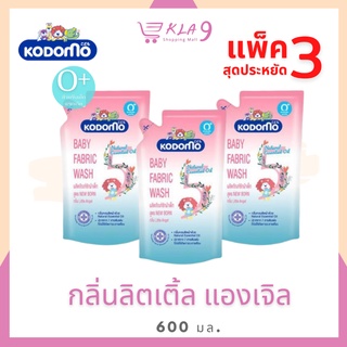 สินค้า ซักผ้าเด็ก โคโดโม สูตรนิวบอร์น กลิ่นลิตเติ้ล แองเจิล สำหรับเด็กแรกเกิด ขนาด 600มล. แพ็ค3 แบบถุงเติม