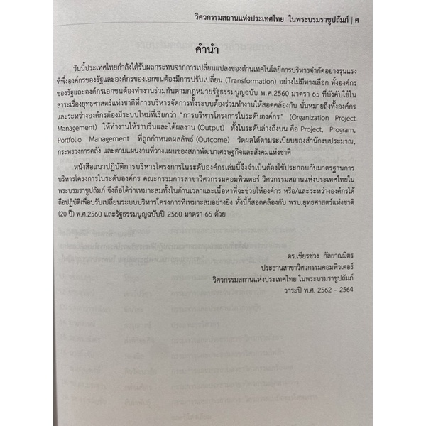 9786163960610-แนวปฏิบัติการบริหารโครงการในระดับองค์กร-พ-ศ-2565