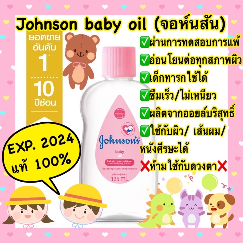 แท้-johnson-เบบี้ออยล์-จอห์นสัน-สีชมพู-125-มล-อ่อนโยน-ทารกใช้ได้-ฝาหมุน