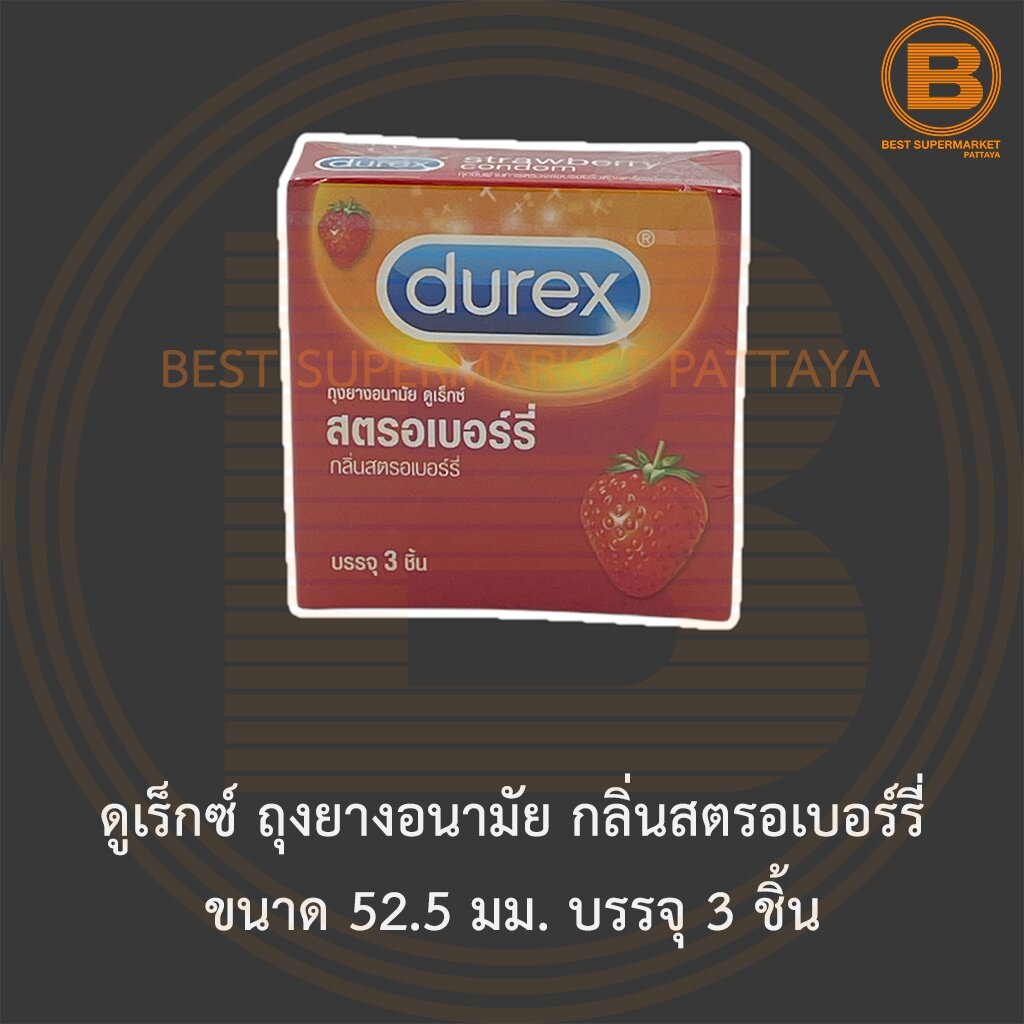 ดูเร็กซ์-ถุงยางอนามัย-กลิ่นสตรอเบอร์รี่-ขนาด-52-5-มม-บรรจุ-3-ชิ้น-durex-strawberry-condom-52-5-mm-3-pieces