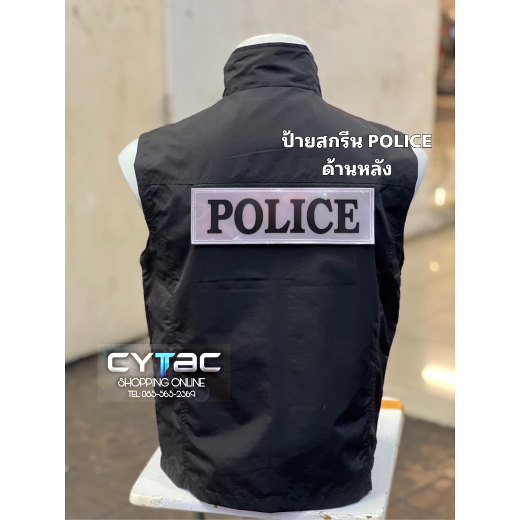 เสื้อกั๊กรุ่นใหม่-พร้อมป้ายสกรีน-police