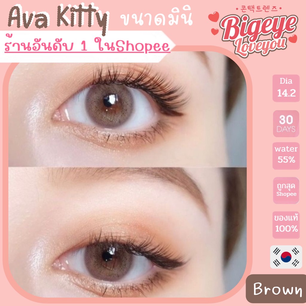 คอนแทคเลนส์-mini-ava-ขนาดมินิ-brown-gray-kitty-kawaii-ขายดีมากในเกาหลี