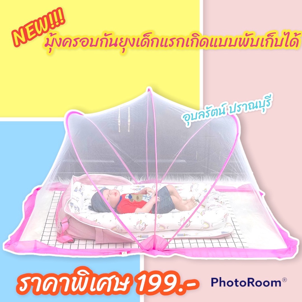 มุ้งกันยุงเด็ก มุ้งครอบเด็ก ตาข่ายถี่ กันยุงและแมลง พับ-เ…