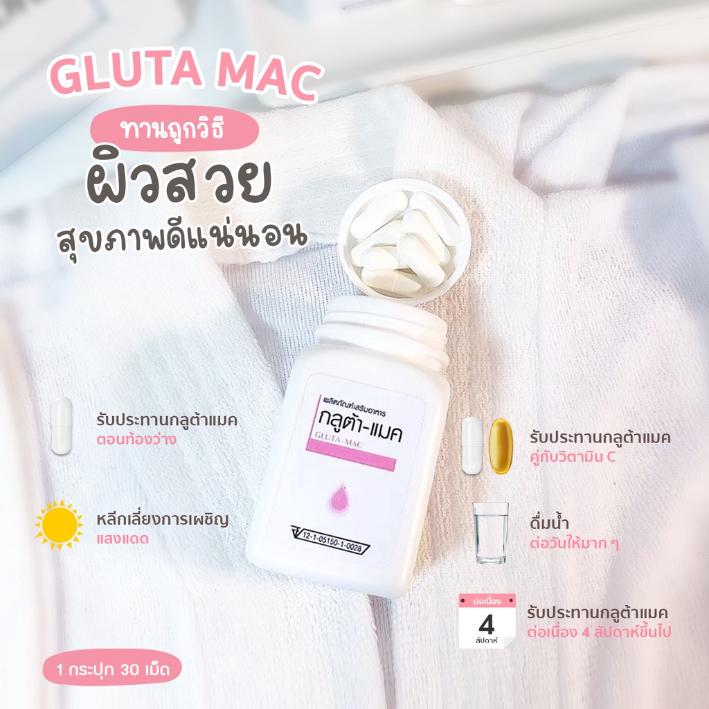 ภาพสินค้าAGALIGO Gluta-Mac วิตามินผิวขาวใส ปลอดภัย บำรุงตับ จากร้าน agaligoclinic บน Shopee ภาพที่ 5