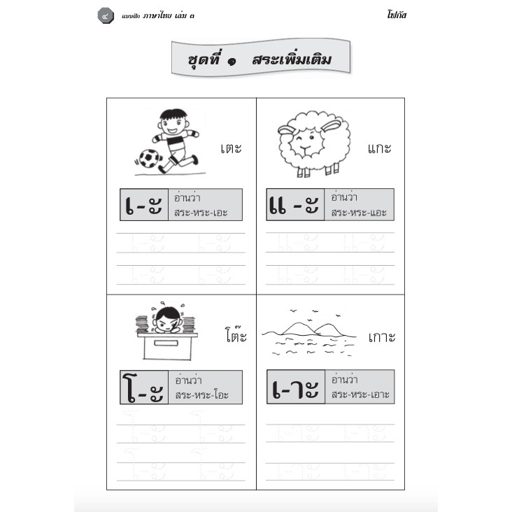 ภาษาไทย-เล่ม-3-อนุบาล2-สำนักพิมพ์โฟกัส