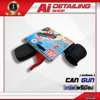 สเปรย์ยาง สเปรย์เปลี่ยนสีล้อ สเปรย์ยางเคลือบผิวอเนกประสงค์ Plasti Dip - Can Gun Ai Sticker &amp; Detailing Shop