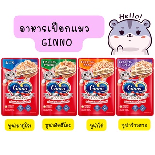 Ginno Cat Gourmet กินโนะ อาหารแมวแบบเปียก 60 g