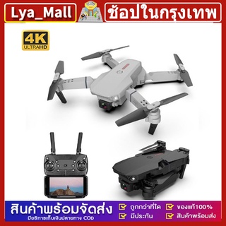 [COD] E88 โดรน HD ถ่ายภาพทางอากาศ UAV พับได้ 360 องศาในเที่ยวบินต่อเนื่อง 30 กม./ชม. วิดีโอการถ่ายภาพ WIFI