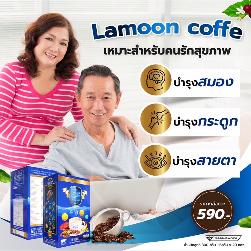lamoon-coffee-กาแฟลามูน-ลามูนคอฟฟี่-กล่องสีน้ำเงิน