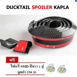 ตูดเป็ดคาร์บอน เคฟล่า Ducktail spoiler แถมไฟหรี่ LED 1 คู่ มูลค่า 250 บาท