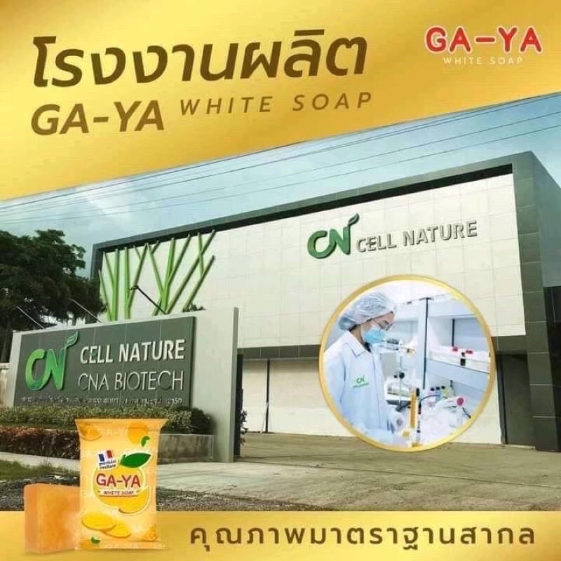 ga-ya-white-soap-สบู่ทำความสะอาษ-หน้าขาวใส-ทำความสะอาดดีเยี่ยม-ของแท้100-ลดฝ้ากระได้ดี-ส่งสินค้าภายใน-1-3-วันค่ะ