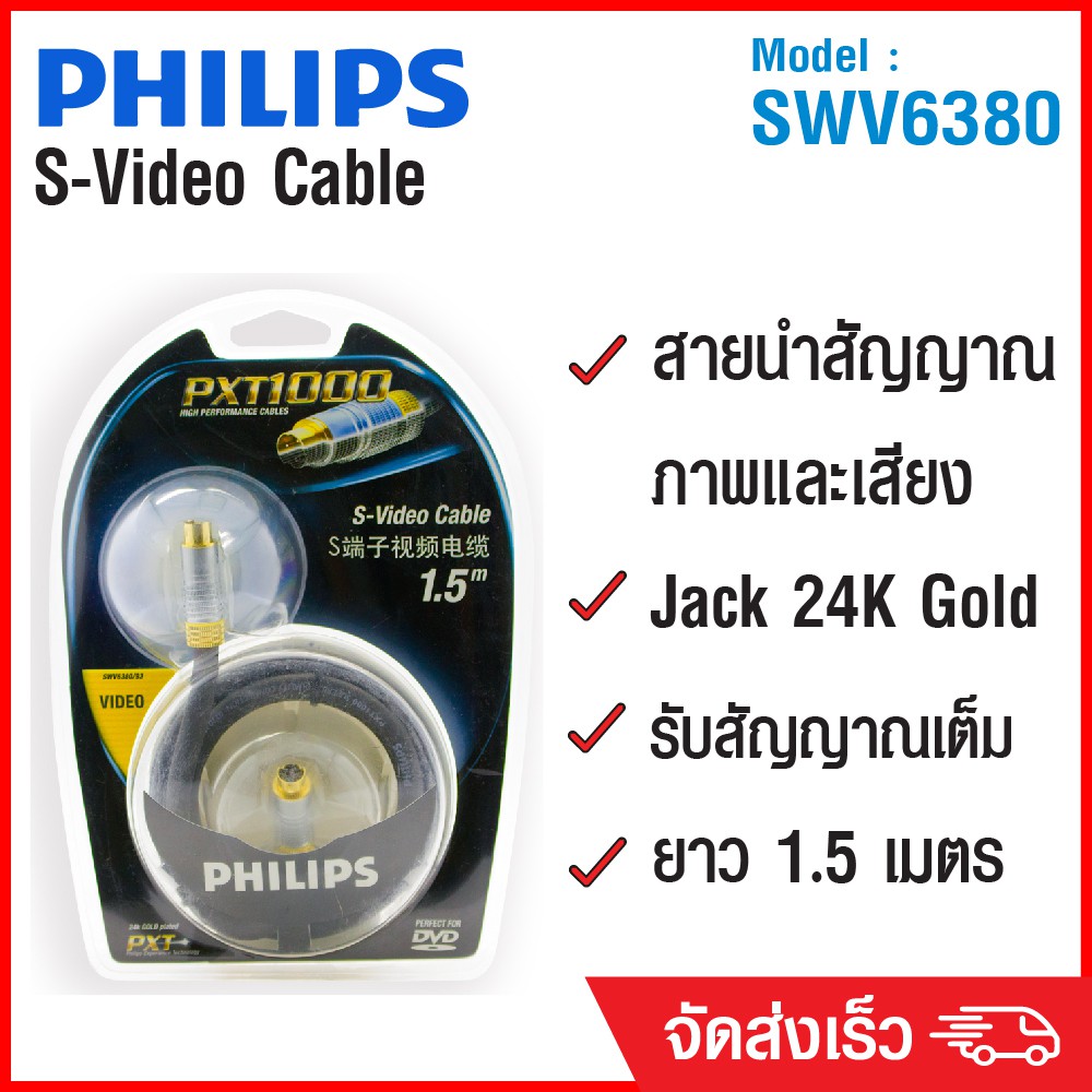 ลด-80-ลดล้างสต๊อก-philips-สาย-s-video-cable-1-5m-swv6380-สีดำ