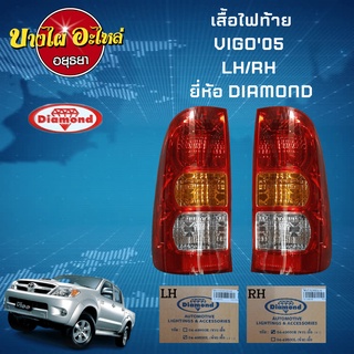 ไฟท้าย TOYOTA VIGO(วีโก้) โฉมปี 2005-2010 (โฉมแรก, Smart Cab) ตราเพชร (DIAMOND) (เฉพาะเสื้อไฟ) [เลือกซ้าย-ขวาในตัวเลือก]