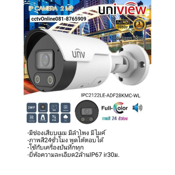 ภาพหน้าปกสินค้ากล้องUniview Fullcolor ipc2122le-adf28kmc-wl จากร้าน cctvonline0818765909 บน Shopee