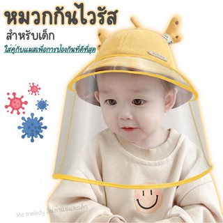 ภาพหน้าปกสินค้าหมวกเฟซชิว หมวกกันไวรัสเด็ก Kid Face Shield Bucket Hat หมวกกันไวรัส สำหรับเด็ก เด็ก4เดือน+ ที่เกี่ยวข้อง