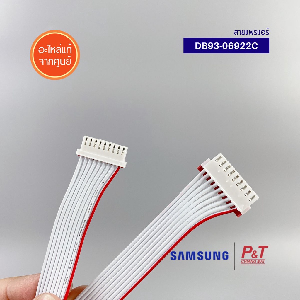 DB93-06922C สายแพร สายแพรแอร์ ใช้ต่อกับตัวรับสัญญาณ Samsung อะไหล่แอร์ ...