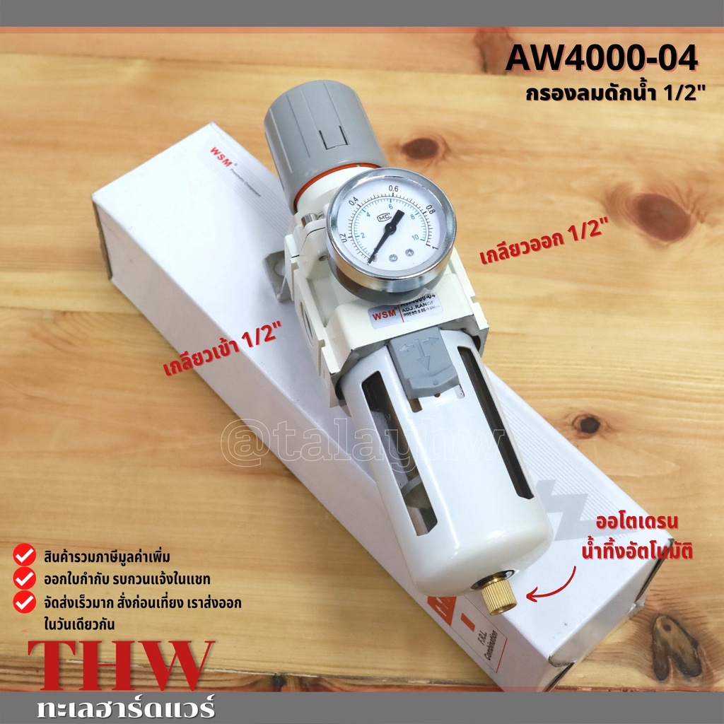 ชุดกรองลมดักน้ำ AW 4000-04 กรองลมดักน้ำ 4 หุน | Shopee Thailand
