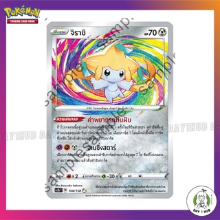 จิราชิ Amazing Rare sc3b 108/158 Pokemon TCG [ของแท้]